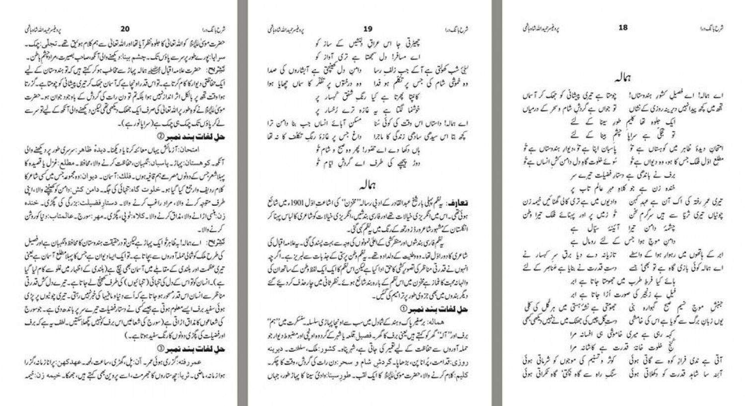 SHARAH KULYAT E IQBAL - URDU (4 VOLUMES)