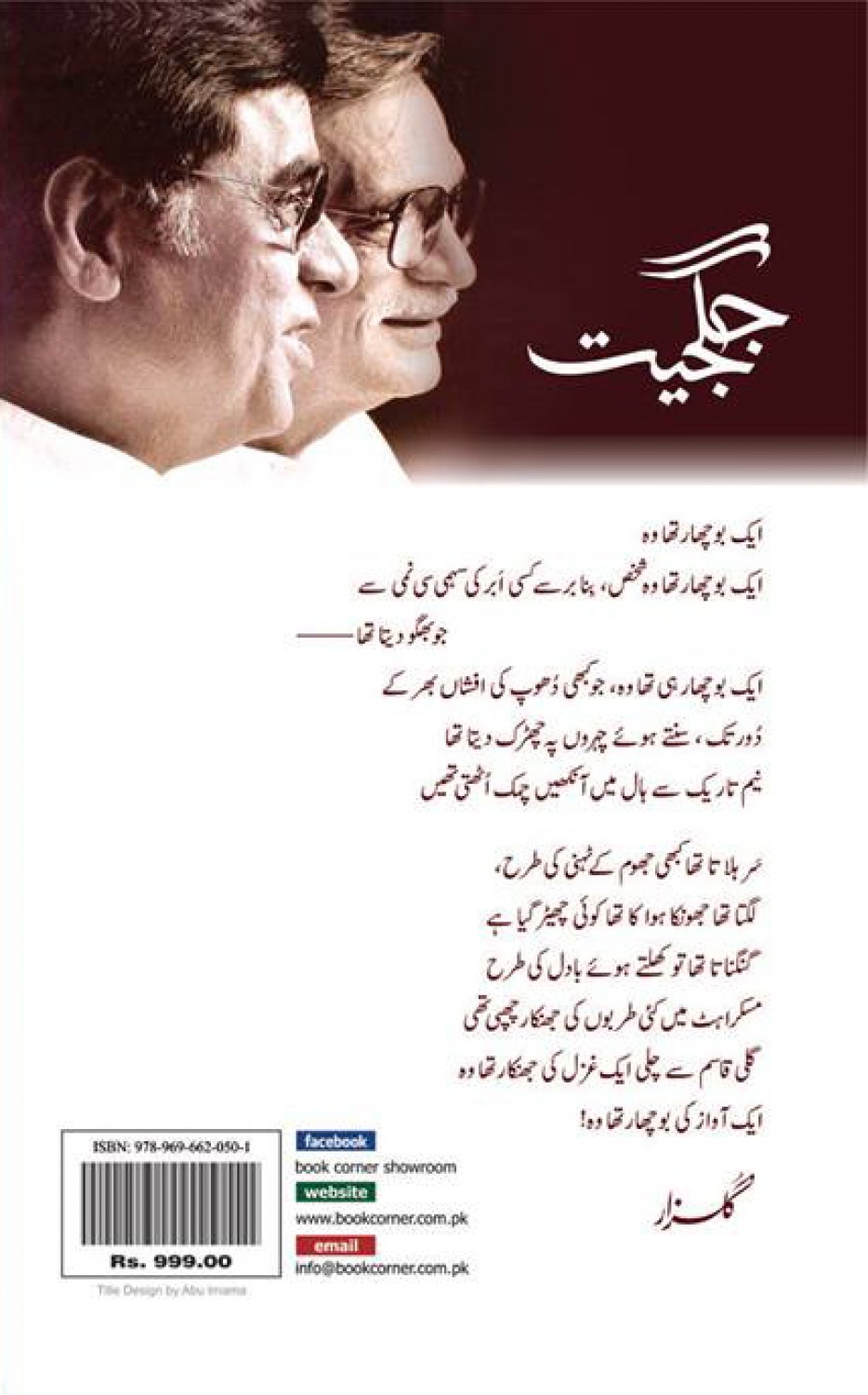 Jagjit Singh - Ghazlain Nazmain Geet (Premium Quality)