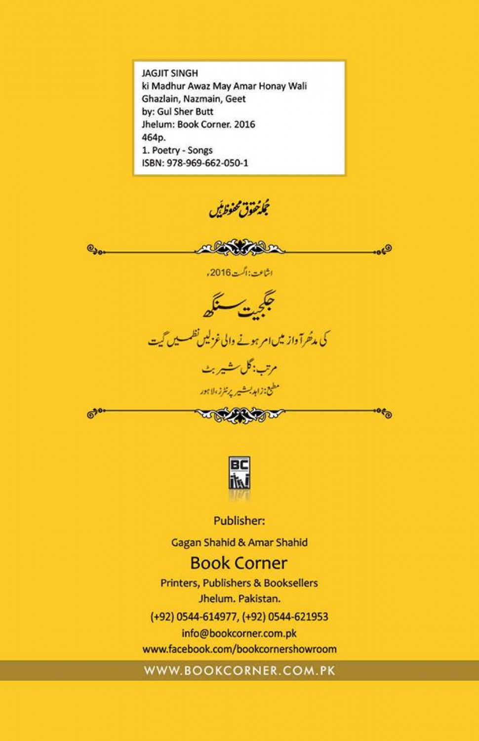 Jagjit Singh - Ghazlain Nazmain Geet (Premium Quality)