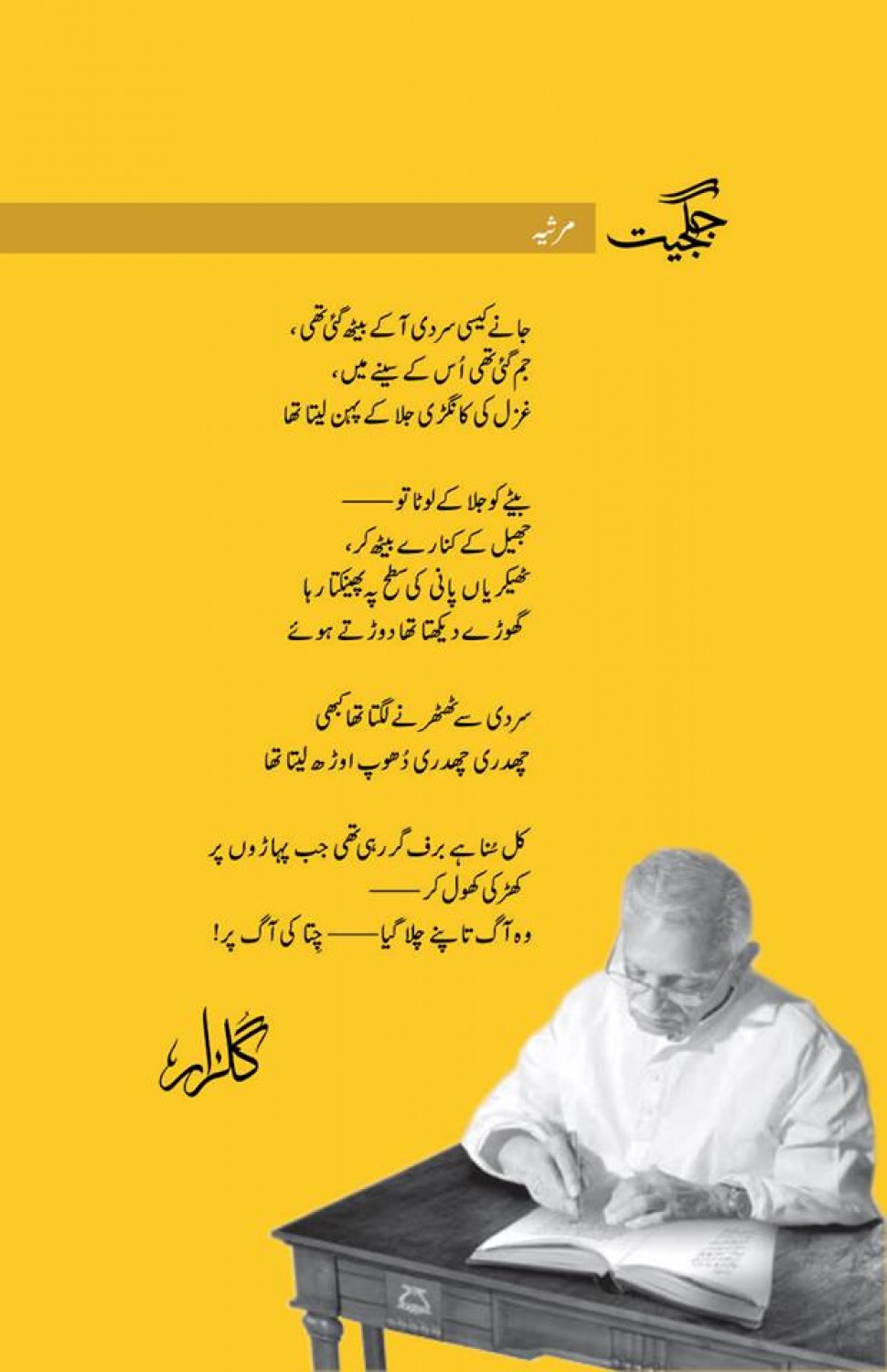 JAGJIT SINGH - GHAZLAIN NAZMAIN GEET