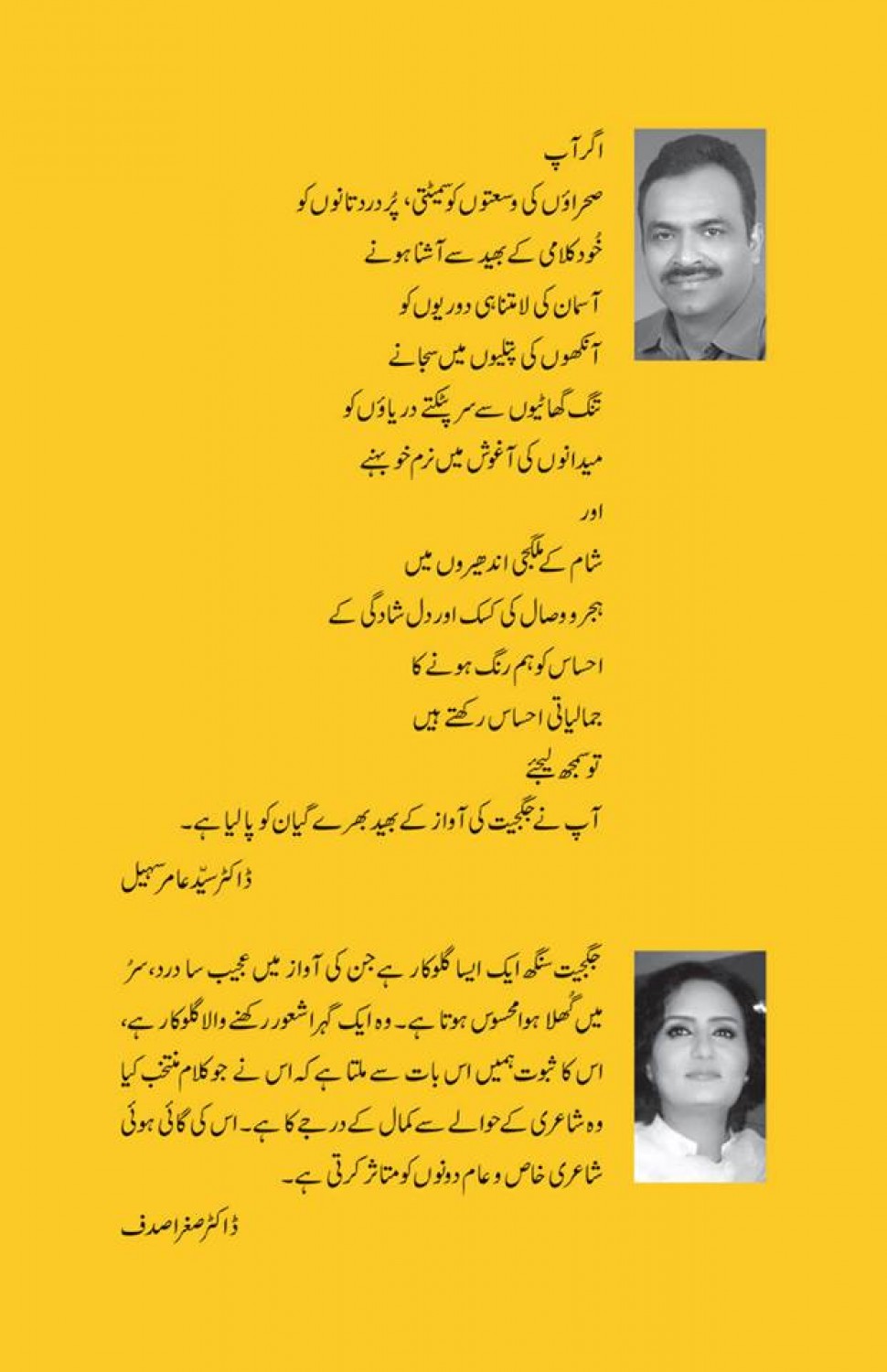 JAGJIT SINGH - GHAZLAIN NAZMAIN GEET