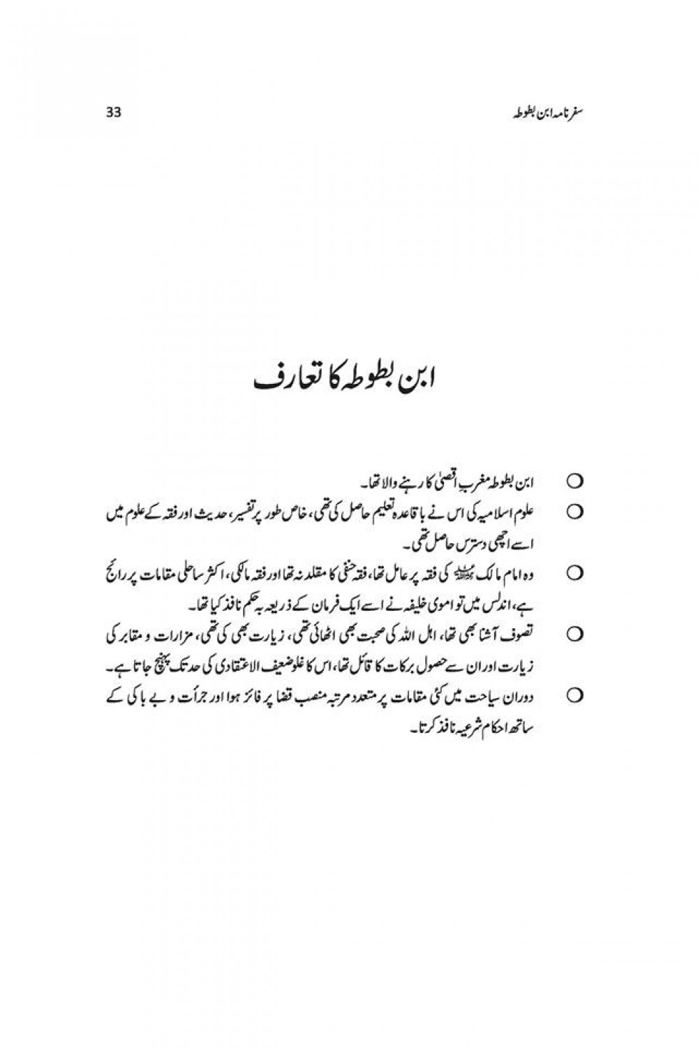 SAFARNAMA IBN E BATOOTA
