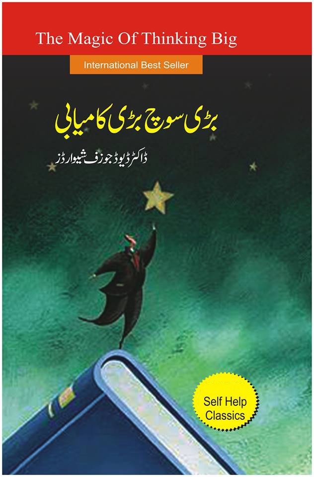 BARI SOCH BARI KAMYABI