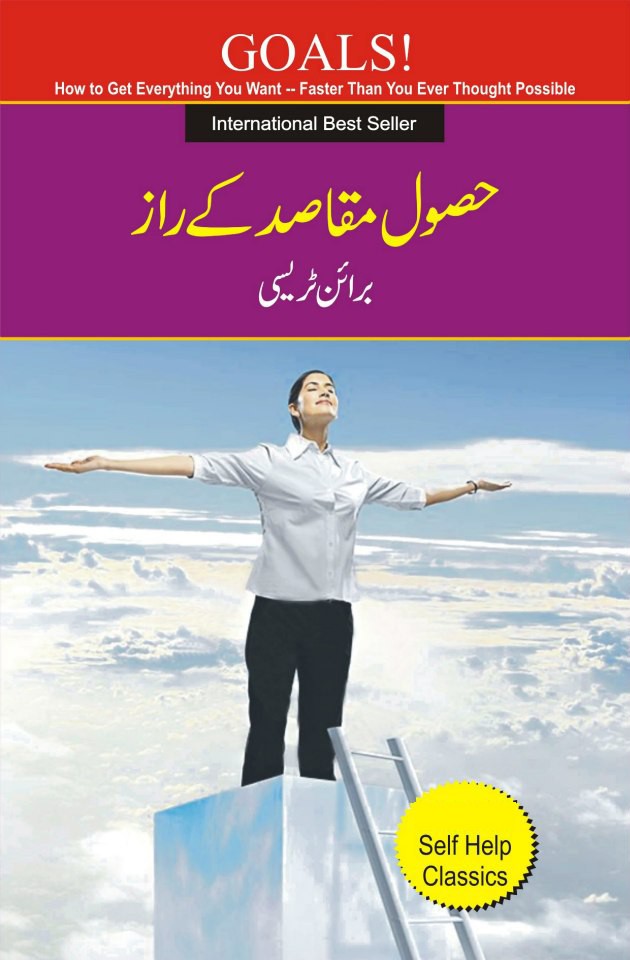 HASOOL E MAQASID KAY RAZ