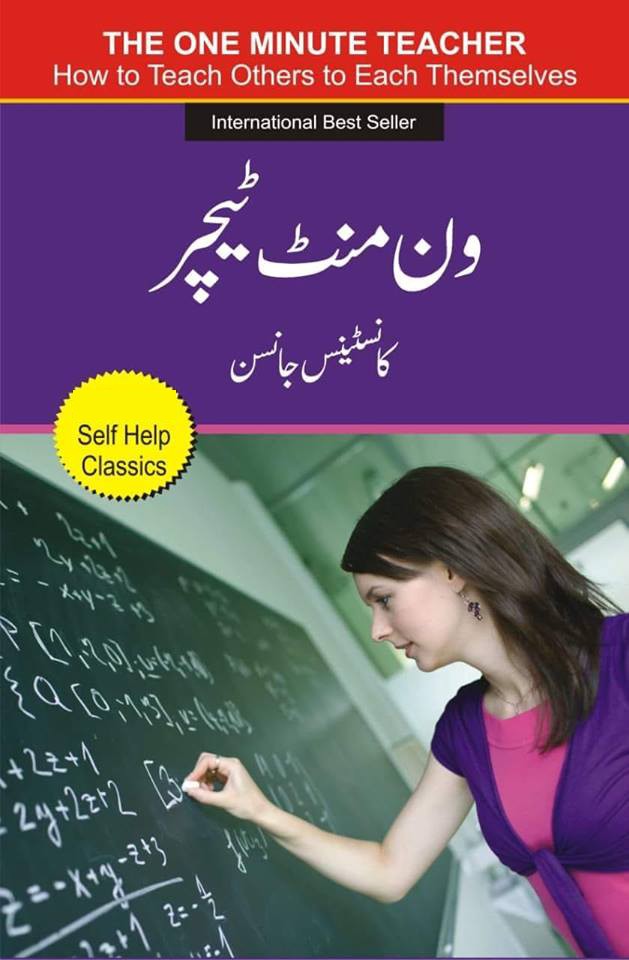 ONE MINUTE TEACHER