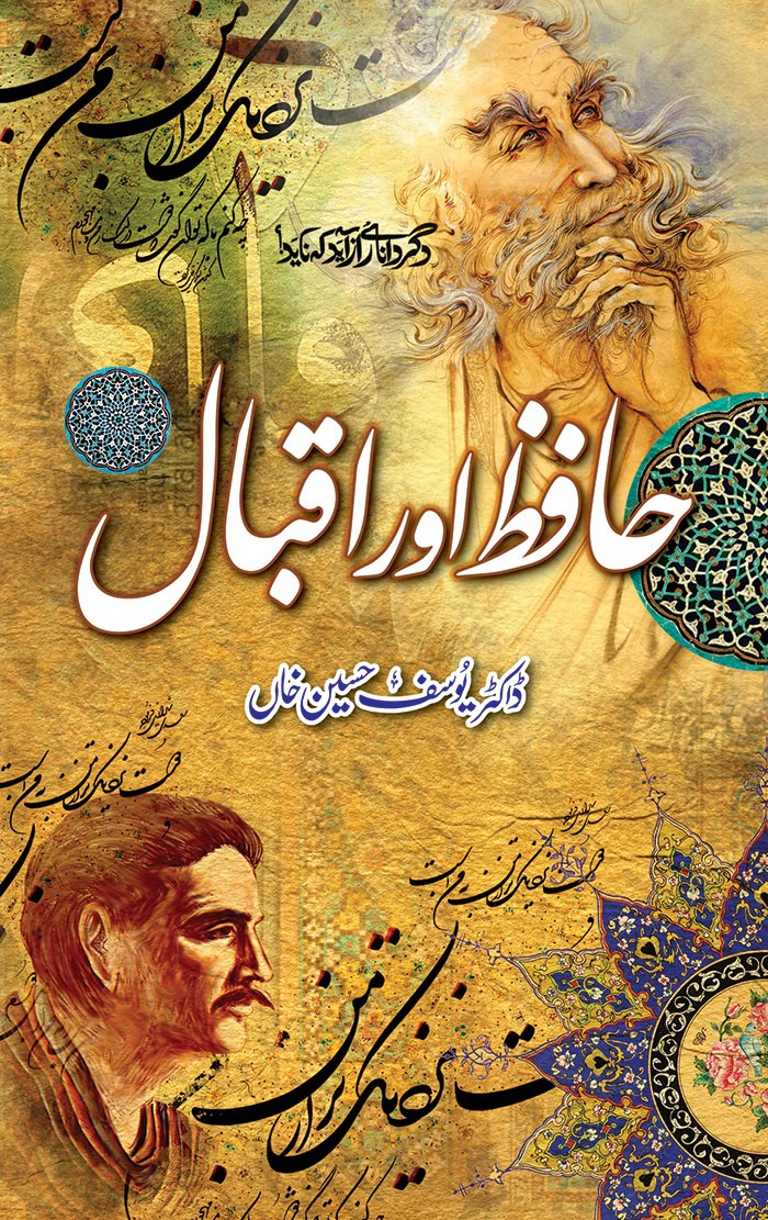 HAFIZ AUR IQBAL