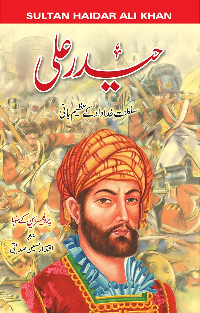 HAIDER ALI