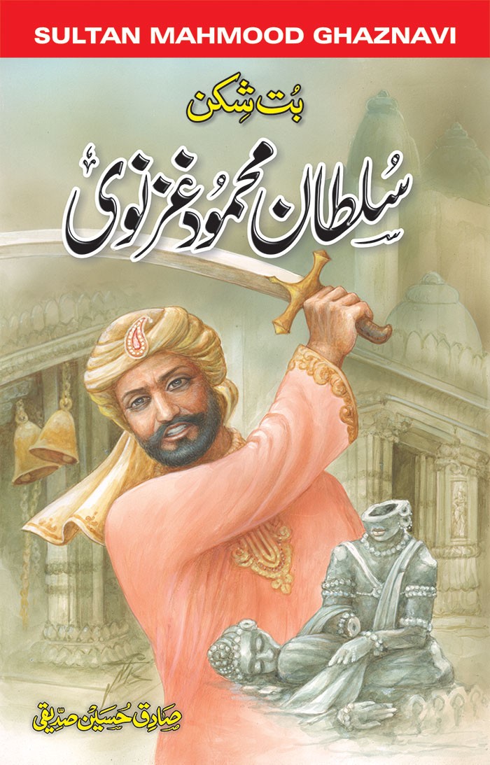 SULTAN MAHMOOD GHAZNAVI