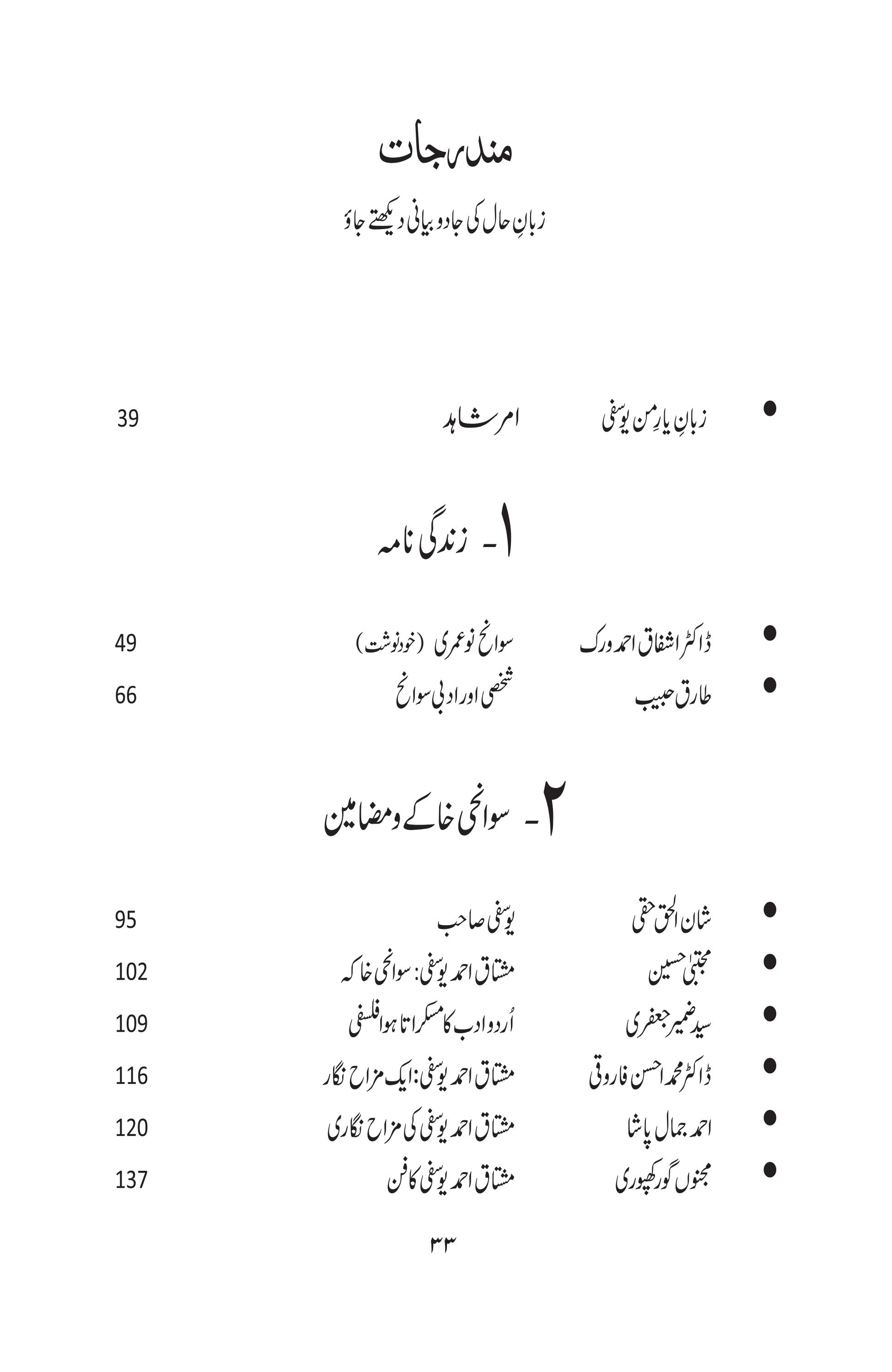 MUSHTAQ AHMAD YUSUFI; KUCH YADAIN KUCH BATAIN