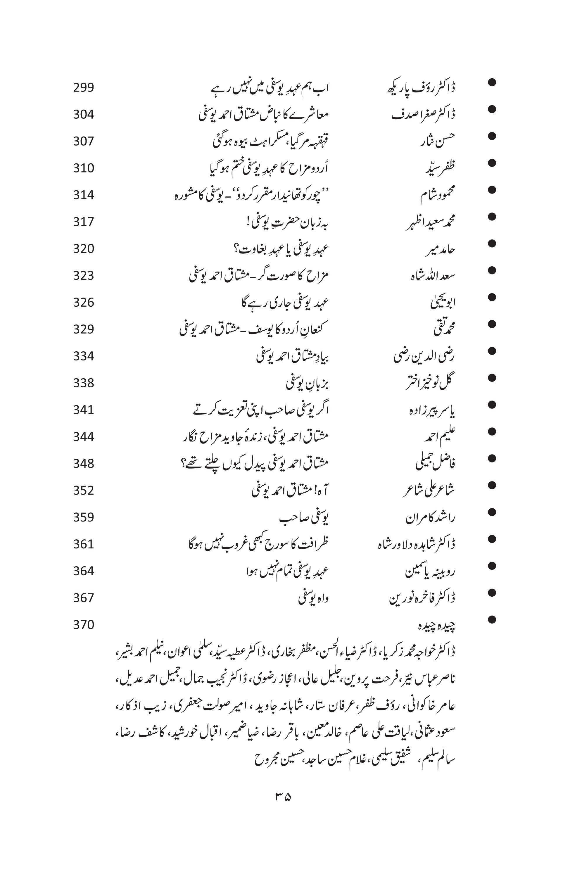 MUSHTAQ AHMAD YUSUFI; KUCH YADAIN KUCH BATAIN