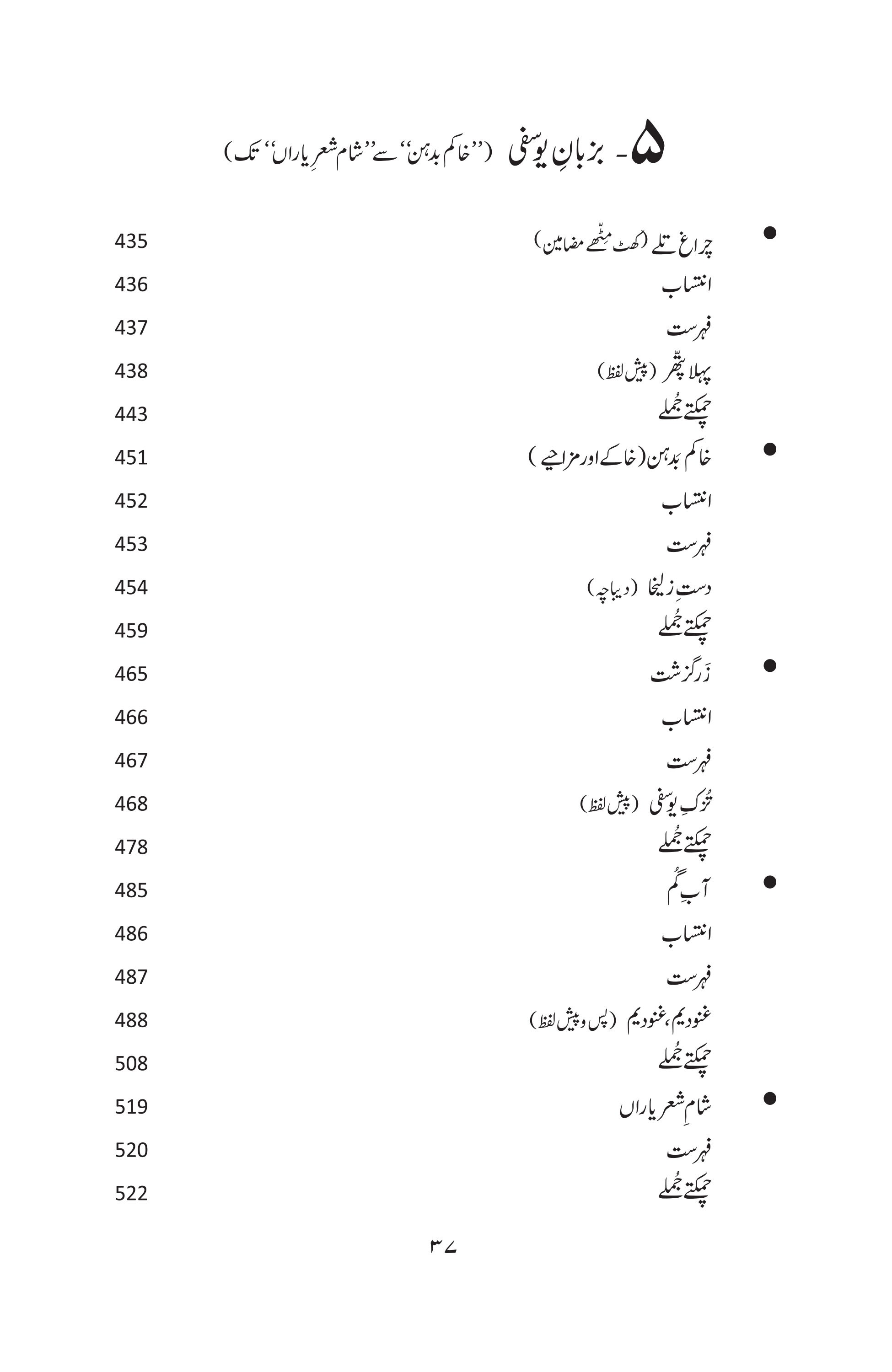 MUSHTAQ AHMAD YUSUFI; KUCH YADAIN KUCH BATAIN