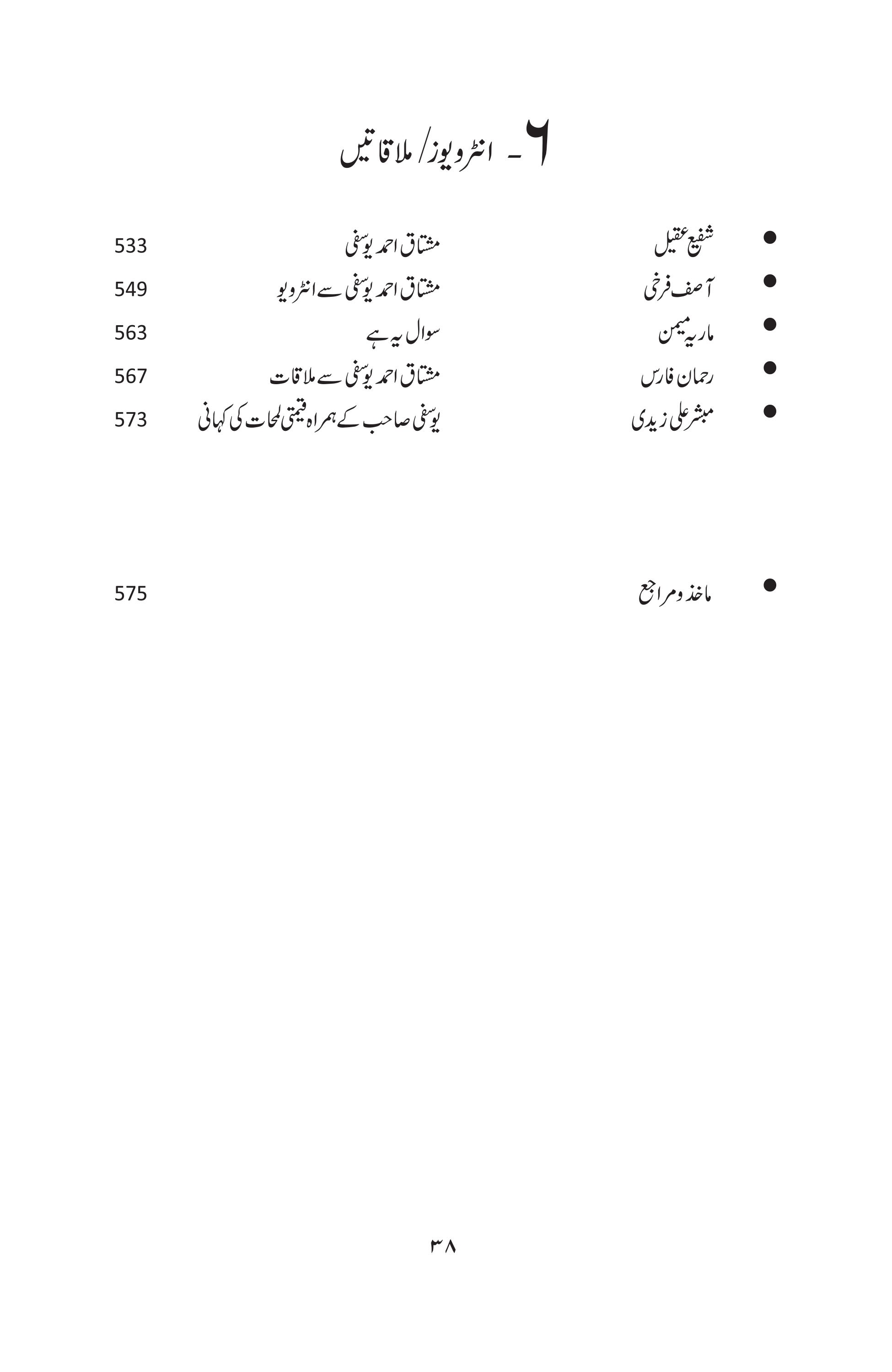MUSHTAQ AHMAD YUSUFI; KUCH YADAIN KUCH BATAIN