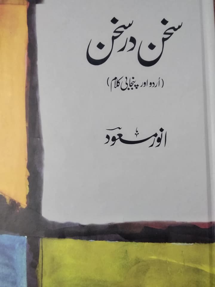 SUKHAN DAR SUKHAN