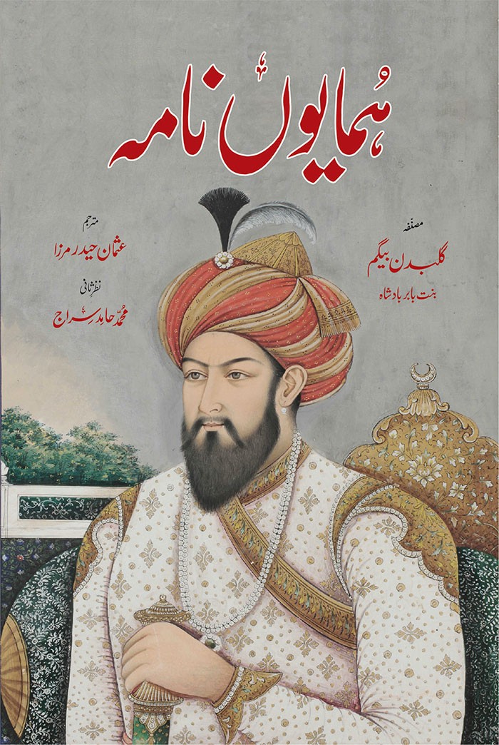 HUMAYUN NAMA