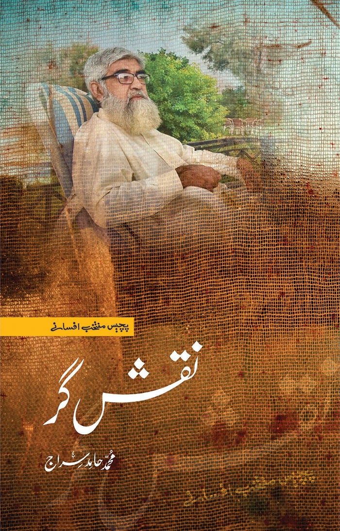 NAQSH GAR