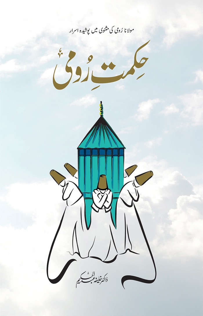 HIKMAT E RUMI