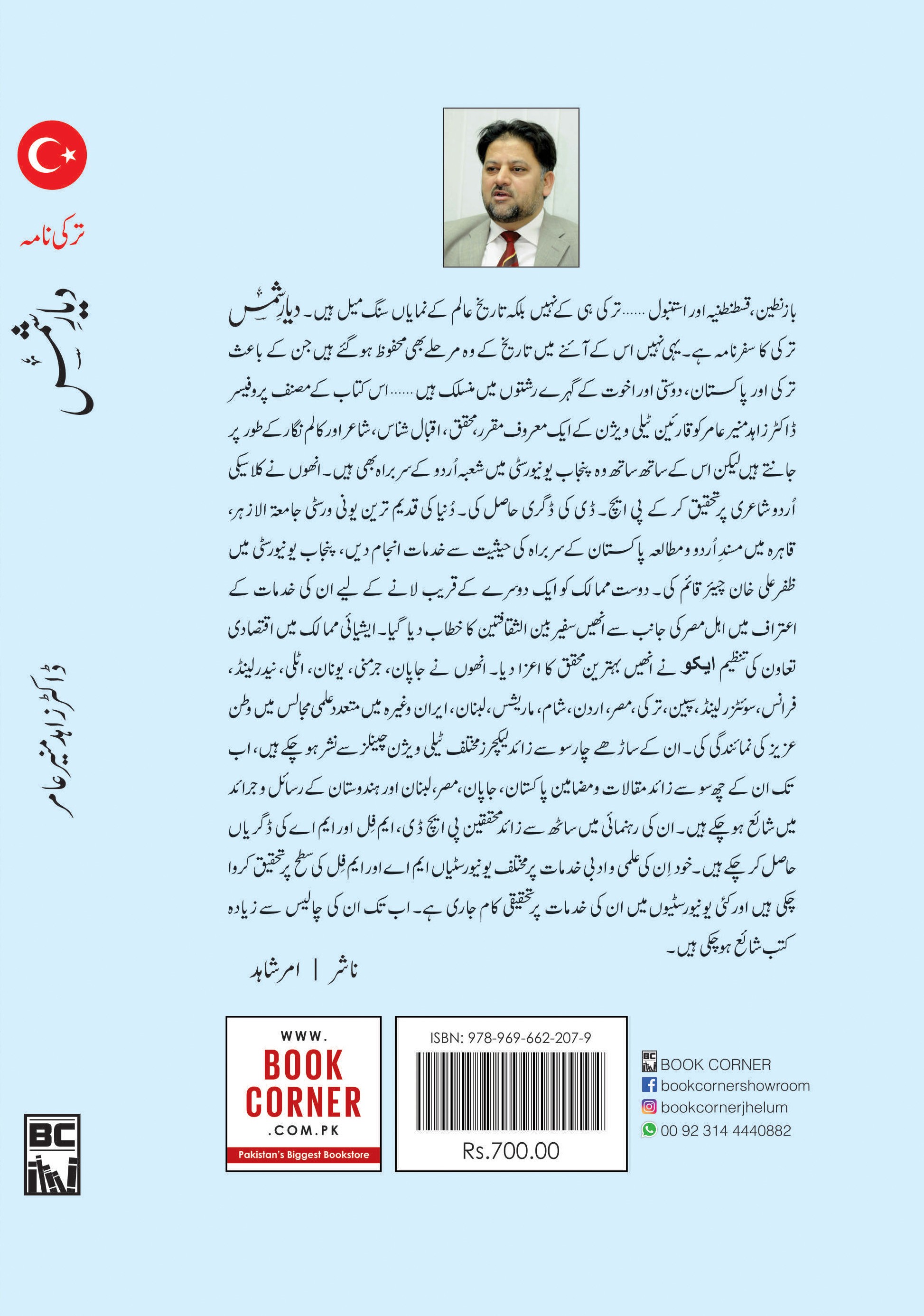 DIYAR E SHAMS (TURKEY NAMA)