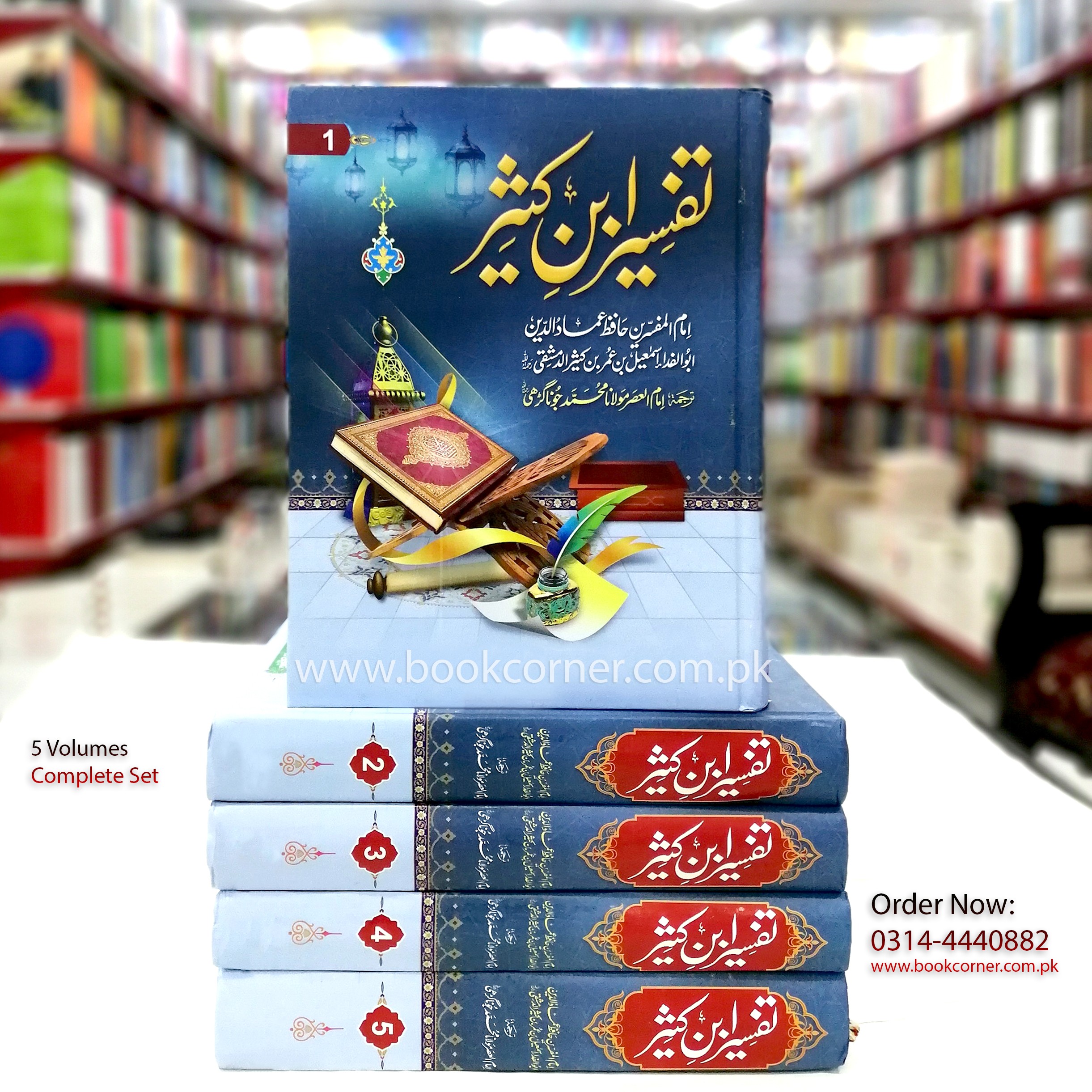 TAFSIR IBN E KASEER (5 VOL)