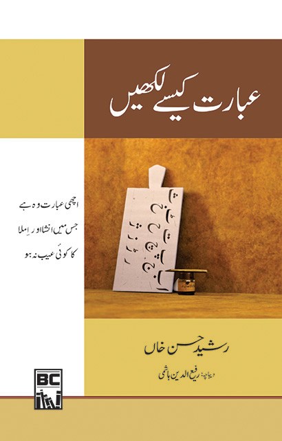 <span dir='ltr' class='left text-left'>IBAARAT KAISE LIKHAIN</span> <span dir='rtl' class='right text-right'>عبارت کیسے لکھیں</span>