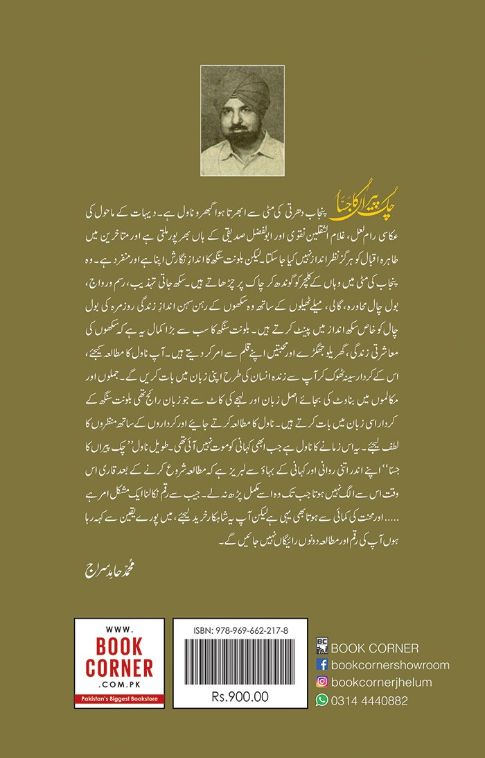 CHAK PIRAN KA JASSA