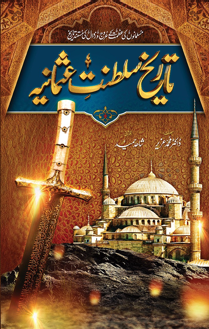 TARIKH SALTANAT E USMANIA