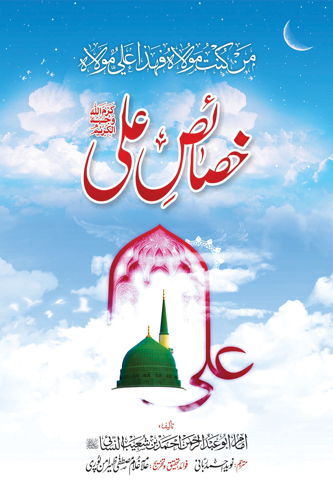 KHASAYS E ALI