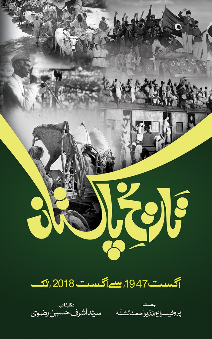 TARIKH E PAKISTAN