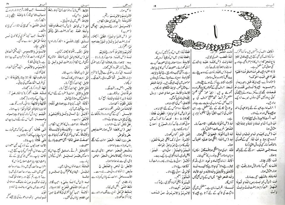 AL MUNJAD - ARABIC TO URDU