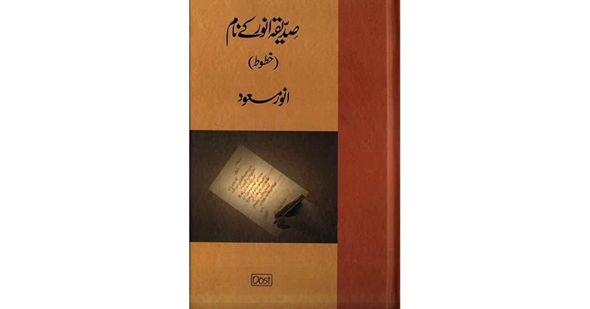 <span dir='ltr' class='left text-left'>SADIQA ANWAR KAY NAAM KHATOOT</span> <span dir='rtl' class='right text-right'>صدیقہ انور کے نام خطوط</span>
