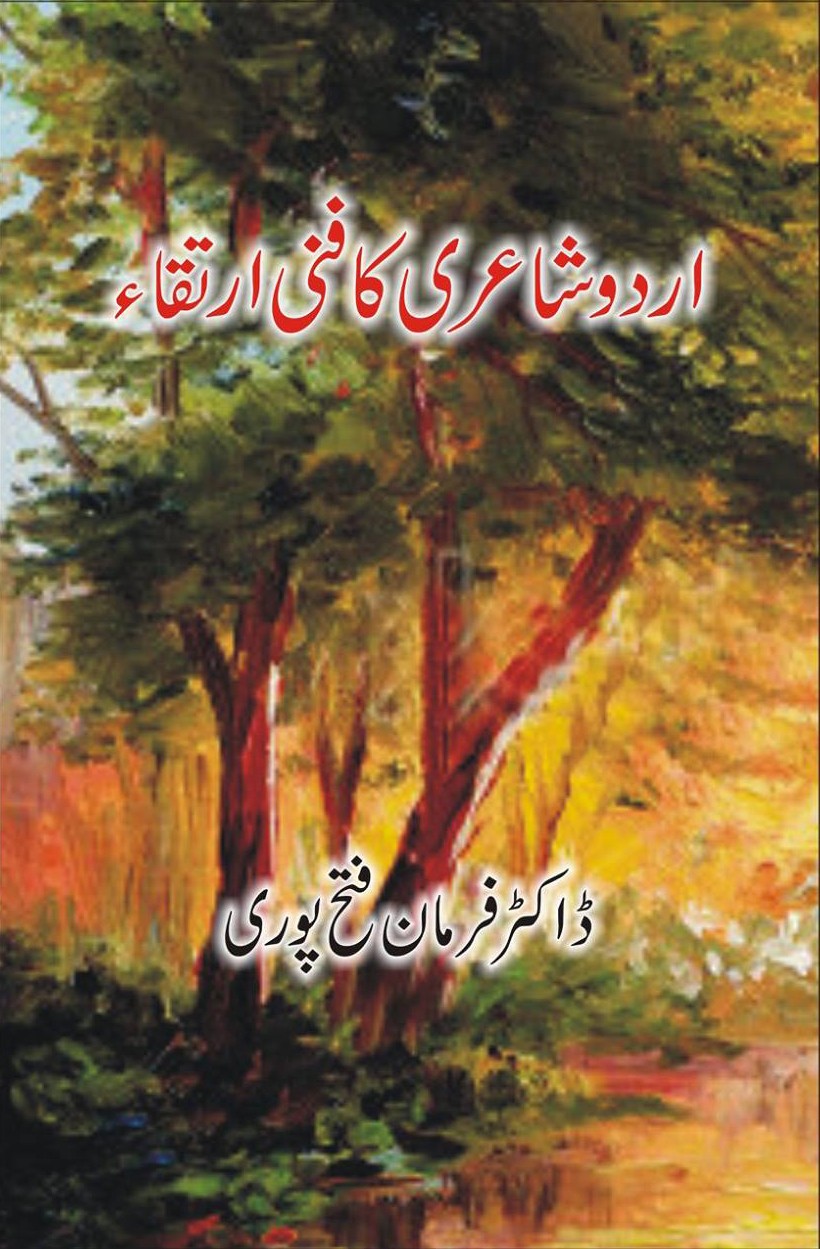 URDU SHAYARI KA FANNI IRTIQA