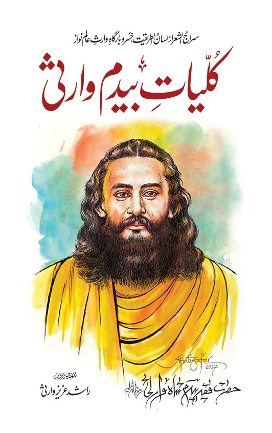 KULYAT BEDAM WARSI