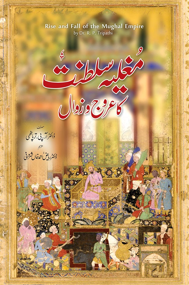 MUGHLIA SALTANAT KA AROOJ O ZAWAL