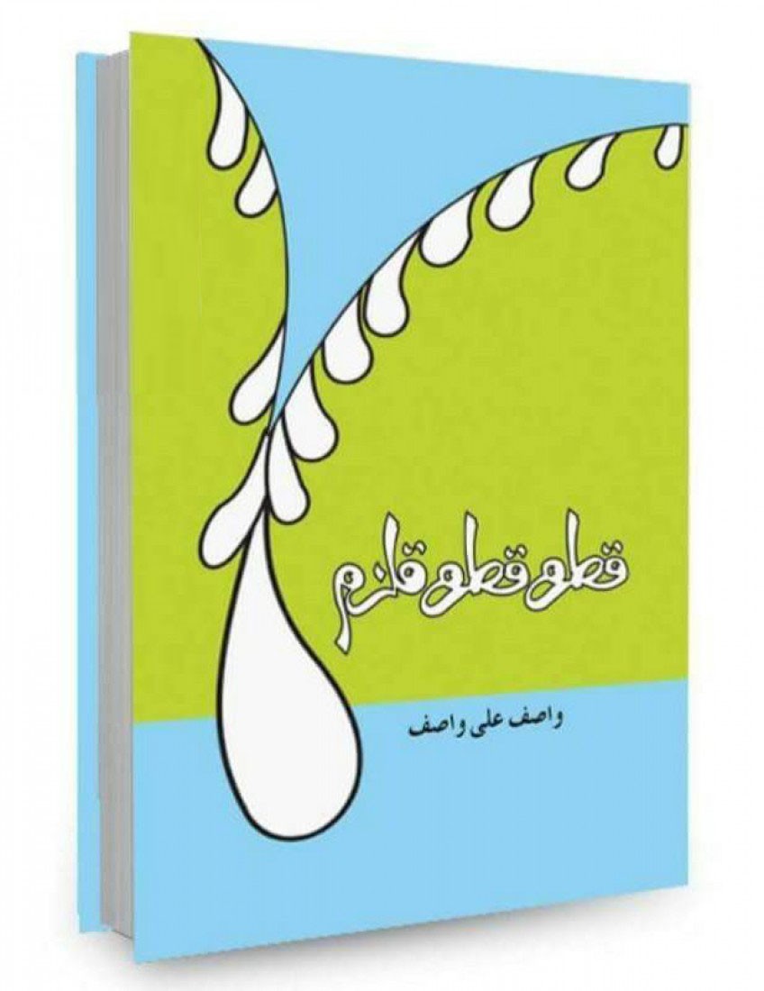 QATRA QATRA QULZAM