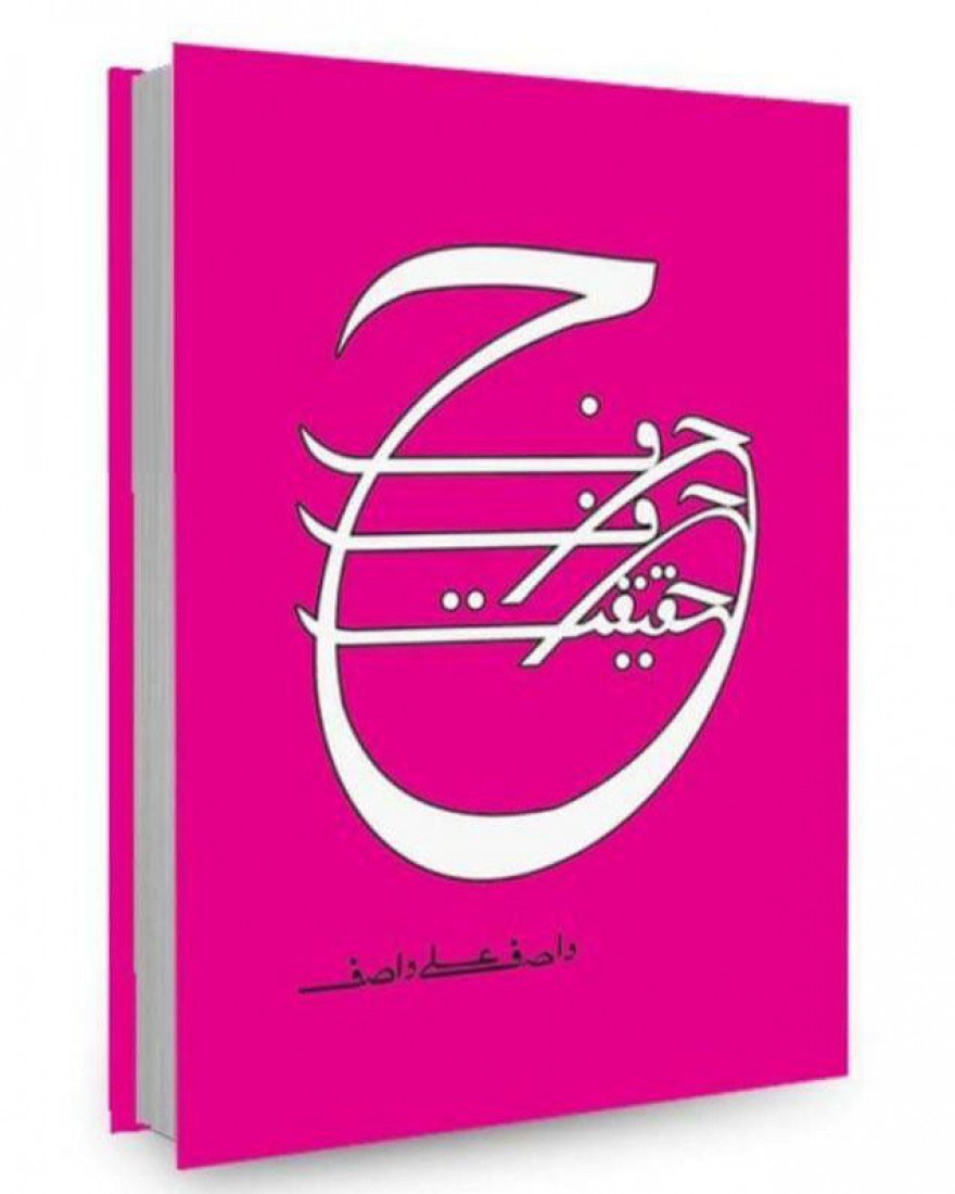 HARF HARF HAQEEQAT