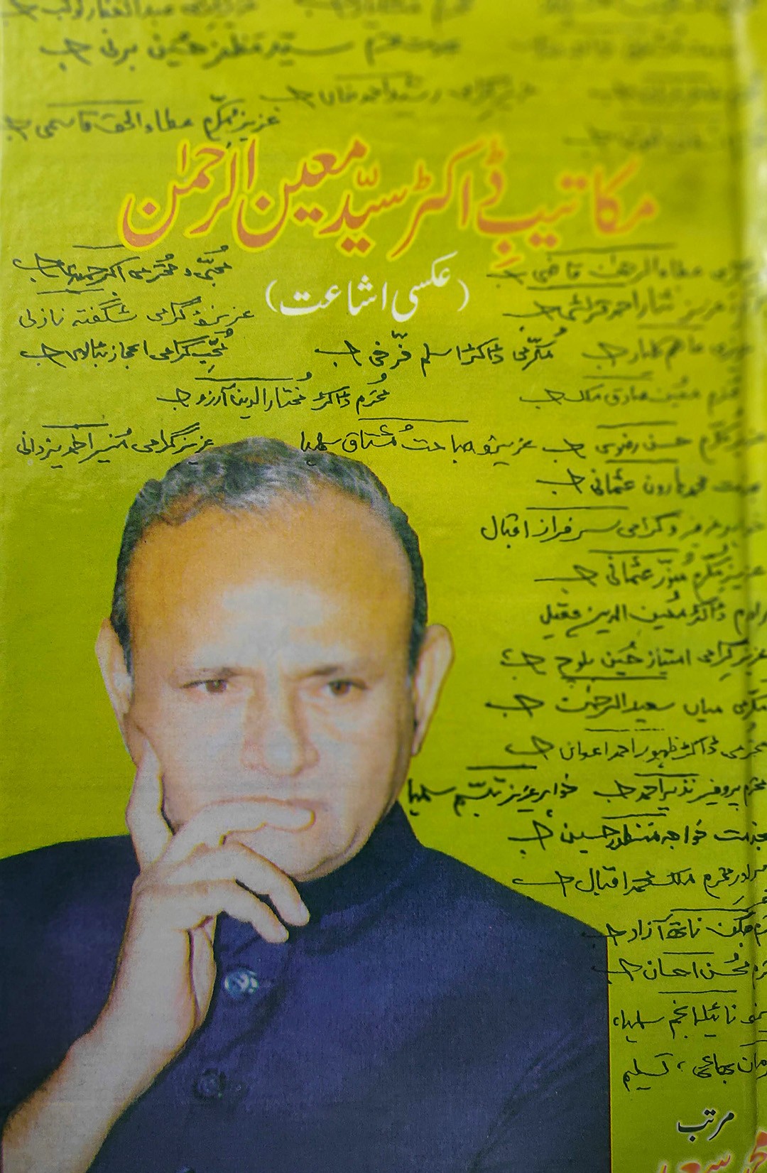 <span dir='ltr' class='left text-left'>MAKATEEB DR. SYED MOIN UR REHMAN</span> <span dir='rtl' class='right text-right'>مکاتیب ڈاکٹر سید معین الرحمن</span>