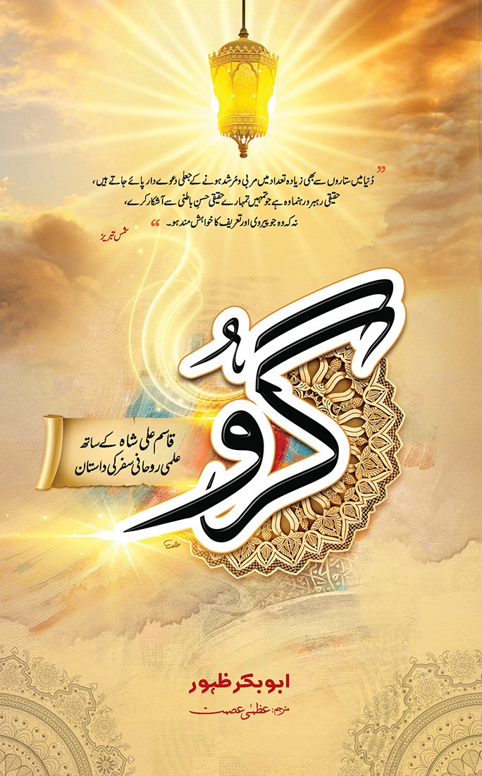 GURU - QASIM ALI SHAH (URDU - PREMIUM QUALITY)
