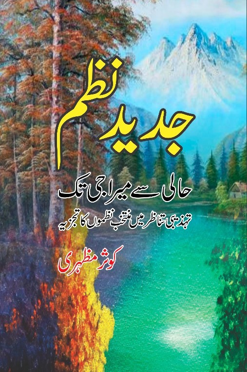 JADEED NAZAM - HALI SAY MEERA JI TAK