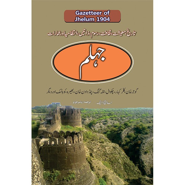 JHELUM GAZETTEER - URDU