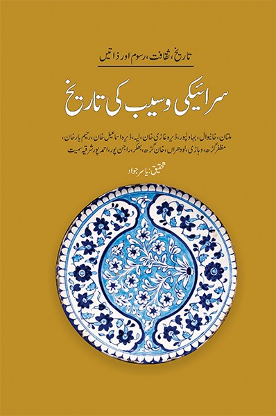 SARAIKI WASEB KI TAREEKH