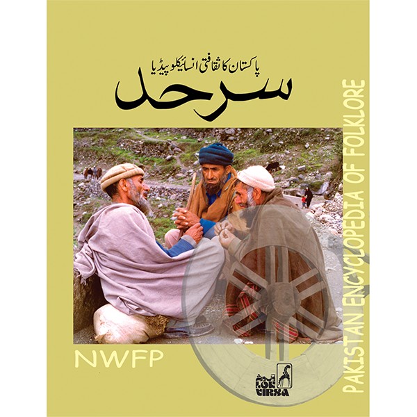 PAKISTAN KA SIQAFTI ENCYCLOPEDIA - SARHAD