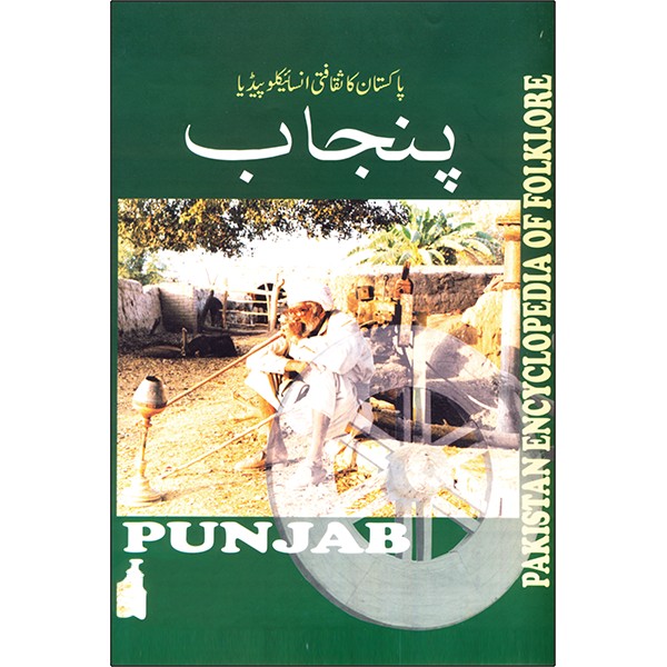 PAKISTAN KA SIQAFTI ENCYCLOPEDIA - PUNJAB
