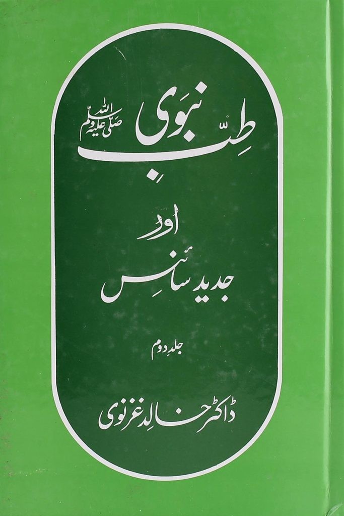 TIB E NABVI AUR JADEED SCIENCE (6 VOLUMES COMPLETE SET)