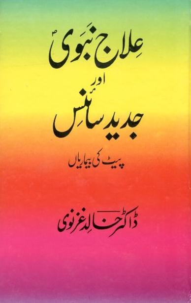 TIB E NABVI AUR JADEED SCIENCE (6 VOLUMES COMPLETE SET)