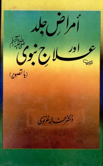 TIB E NABVI AUR JADEED SCIENCE (6 VOLUMES COMPLETE SET)