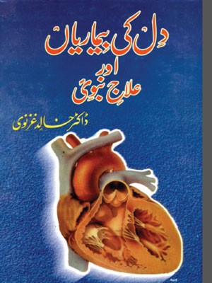 TIB E NABVI AUR JADEED SCIENCE (6 VOLUMES COMPLETE SET)