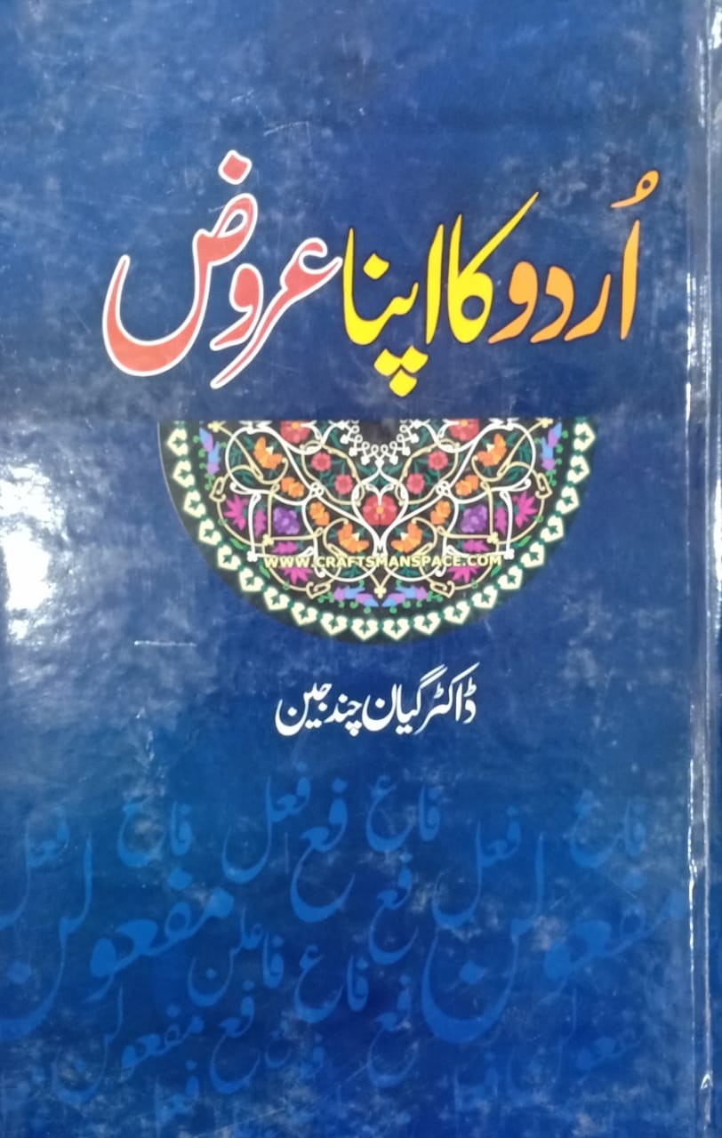 URDU KA APNA AROOZ