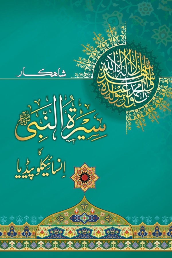 SHAHKAR SEERAT ENCYCLOPEDIA (2 VOL)