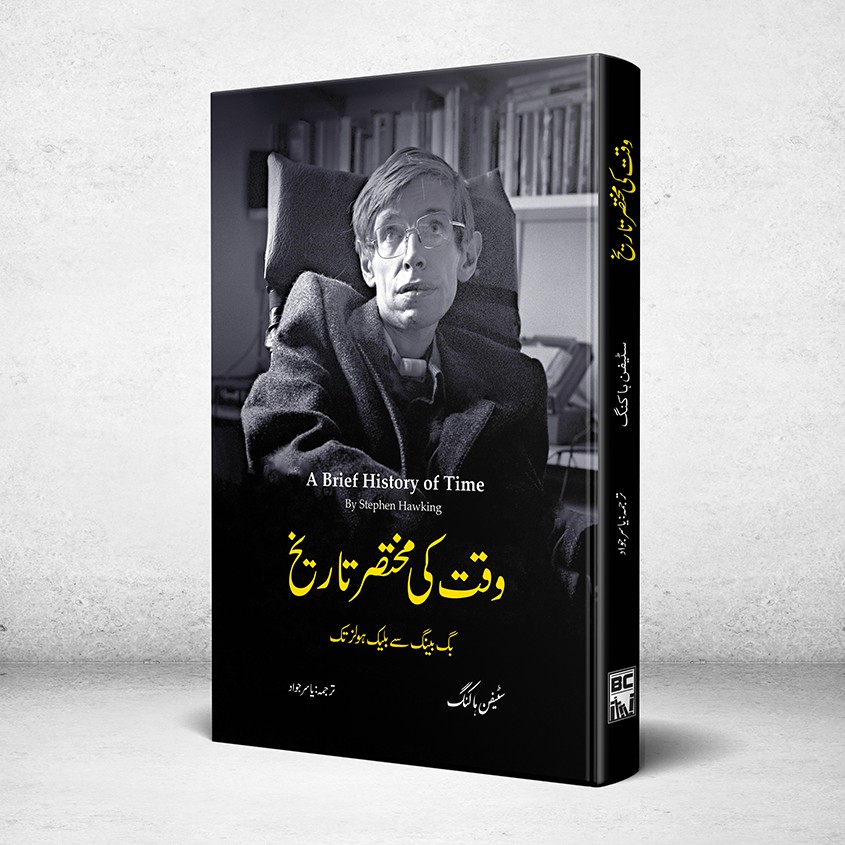 WAQT KI MUKHTASAR TARIKH