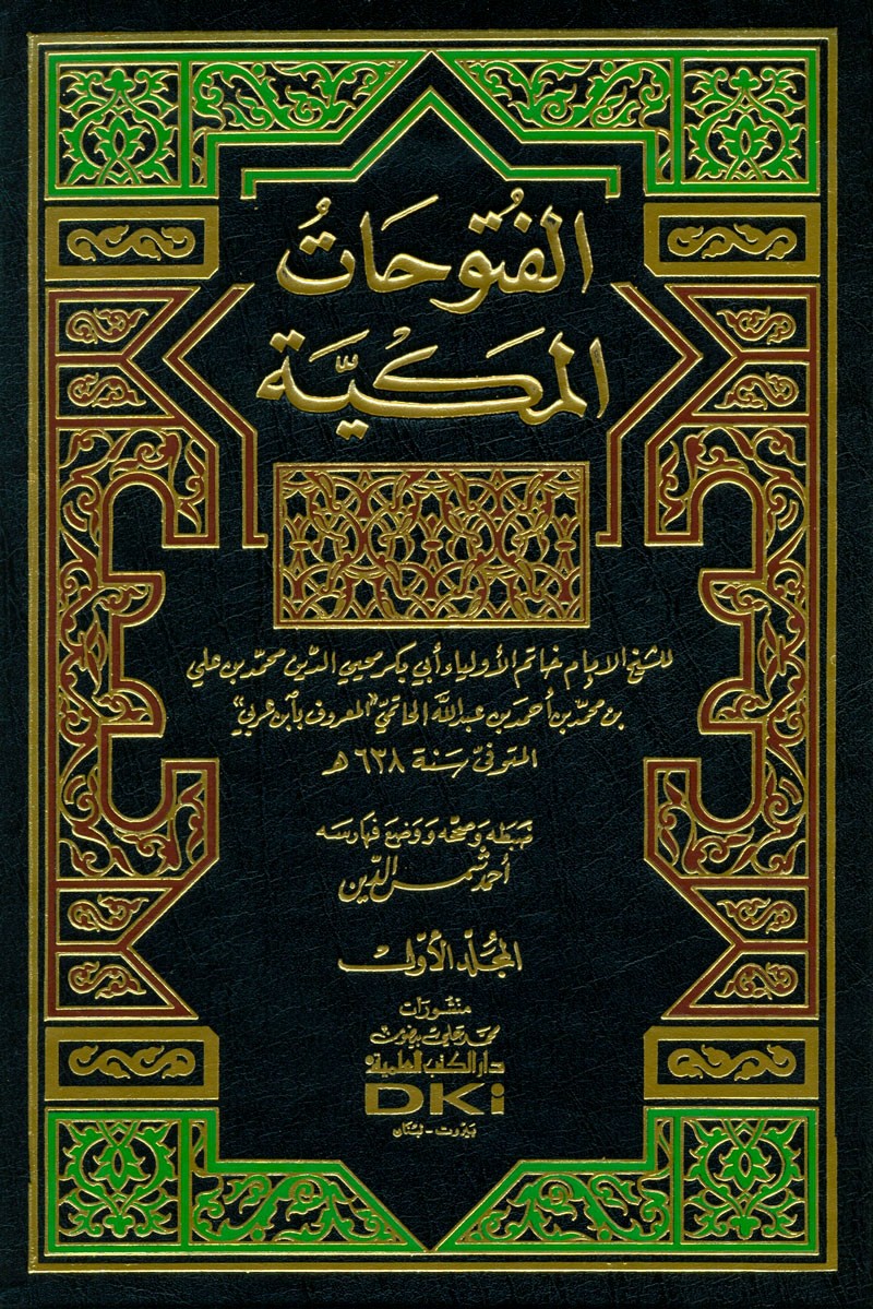FUTUHAT E MAKKIYYA - ARABIC - 9 VOL
