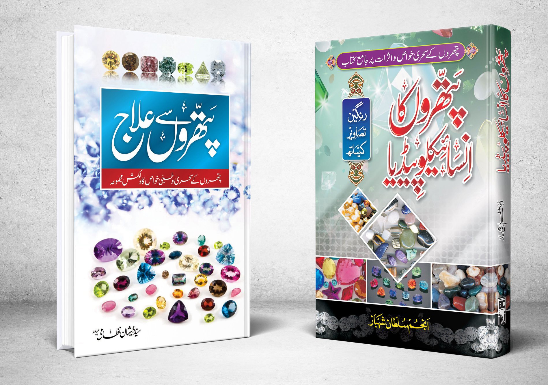 <span dir='ltr' class='left text-left'>PATHRON KA ENCYCLOPEDIA - PATHRON SAY ELAJ</span> <span dir='rtl' class='right text-right'>پتھروں کا انسائیکلوپیڈیا - پتھروں سے علاج</span>